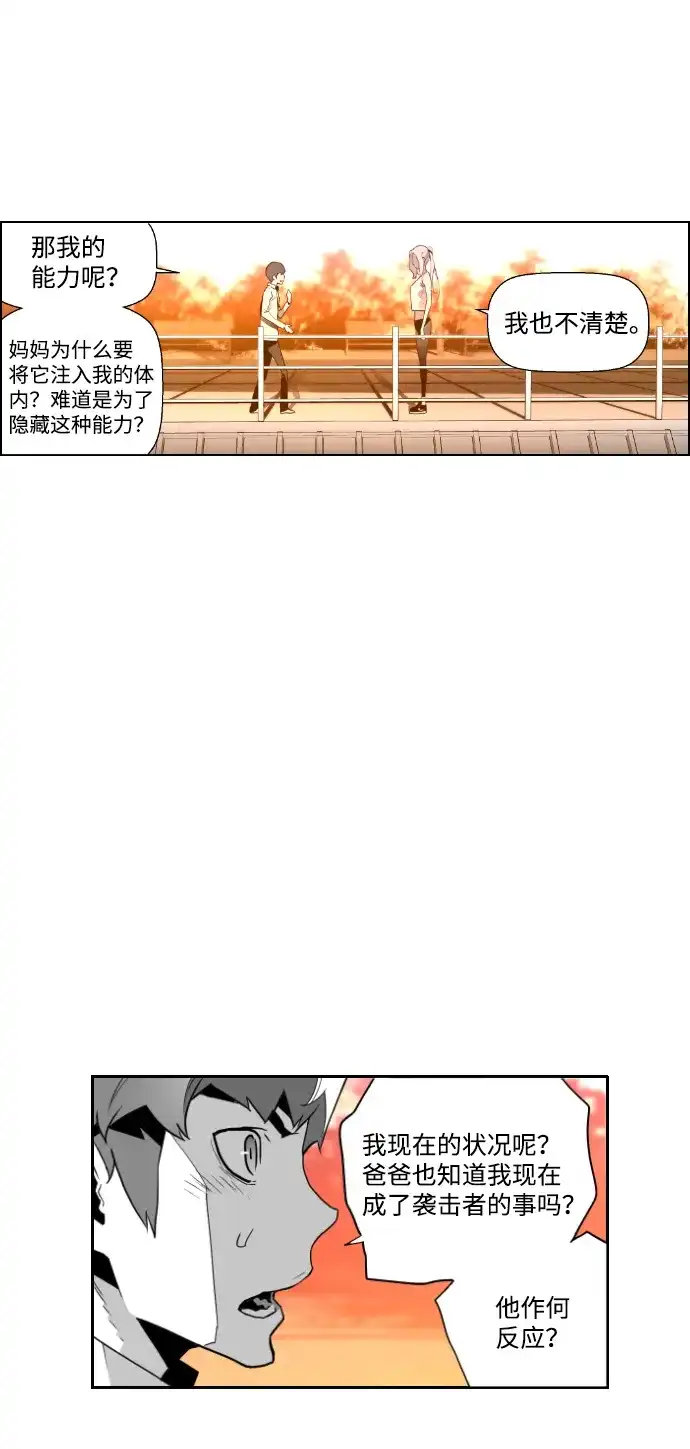 《极限拯救》第39话 第24页