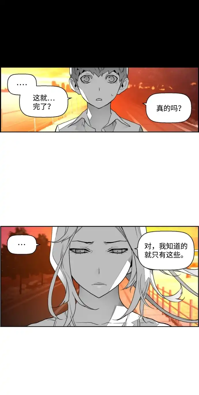 《极限拯救》第39话 第22页
