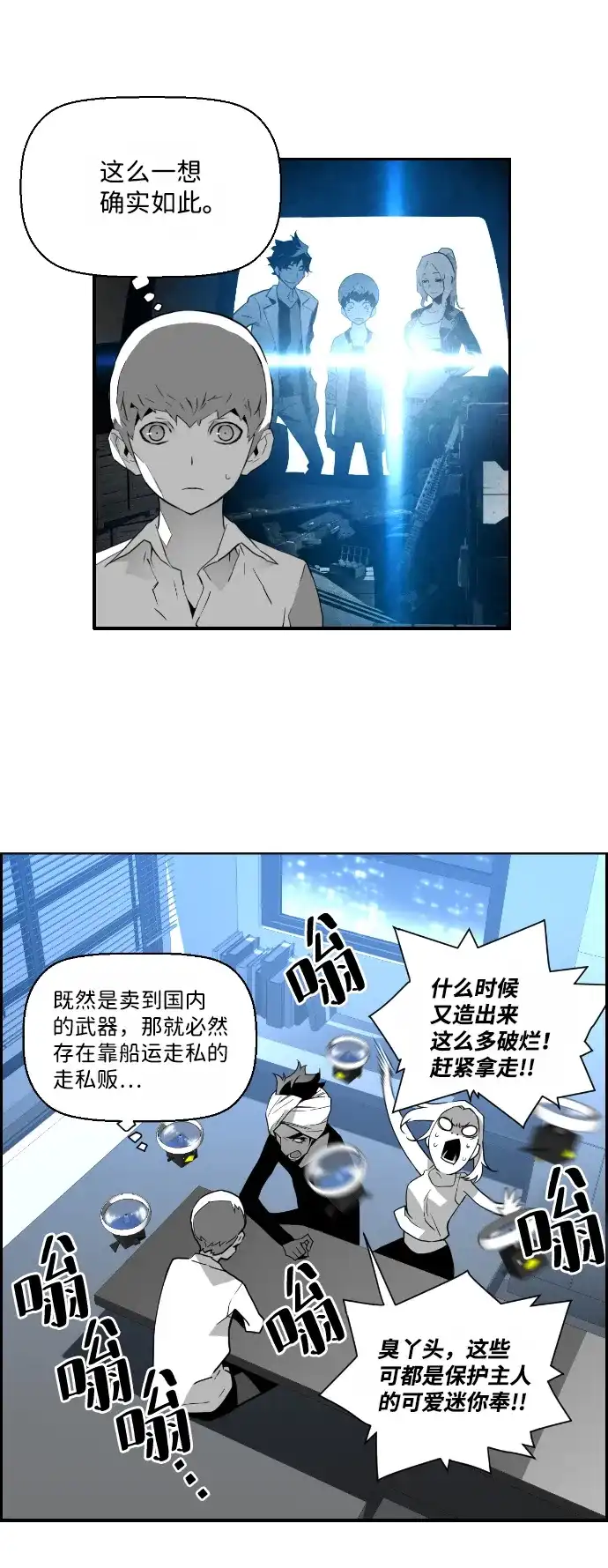 《极限拯救》第39话 第33页