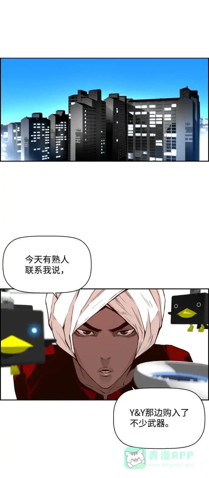 《极限拯救》第39话 第31页