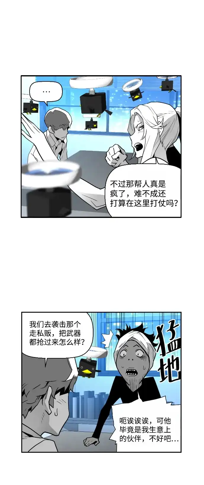 《极限拯救》第39话 第34页