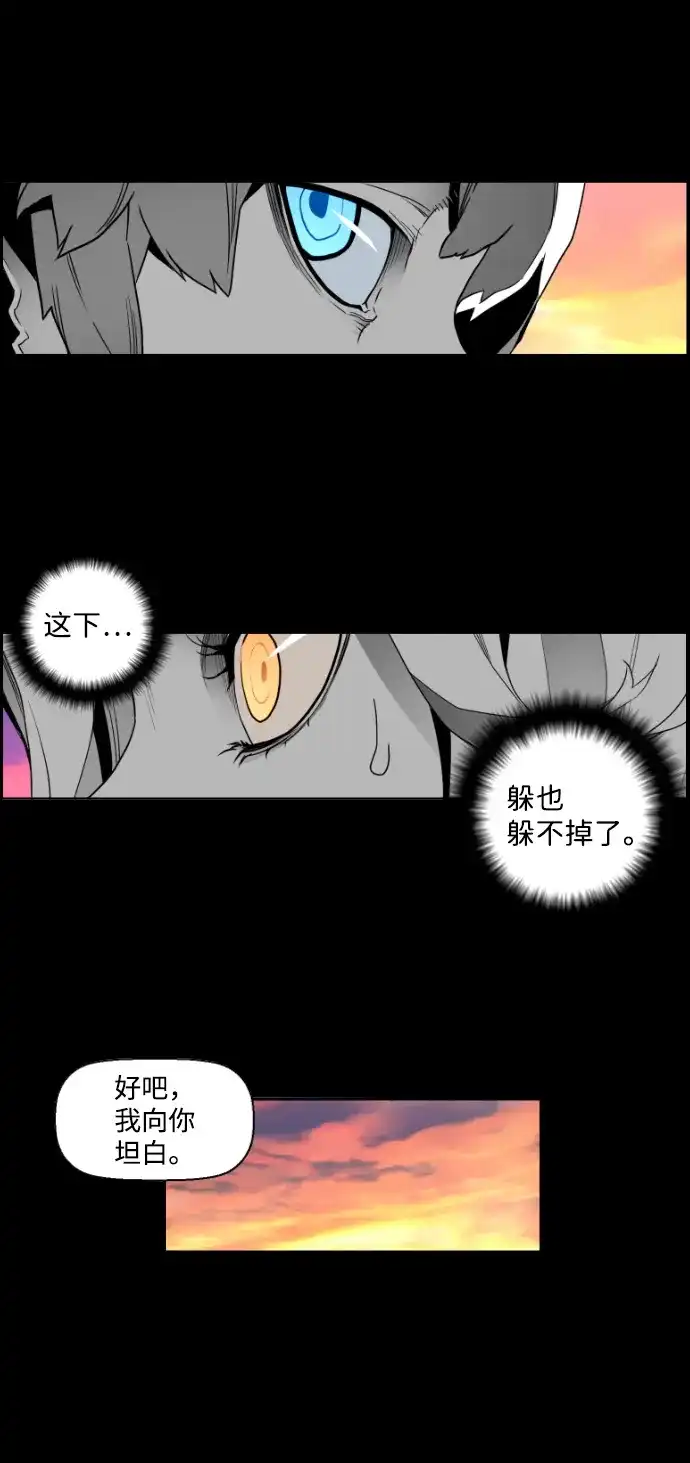 《极限拯救》第39话 第4页