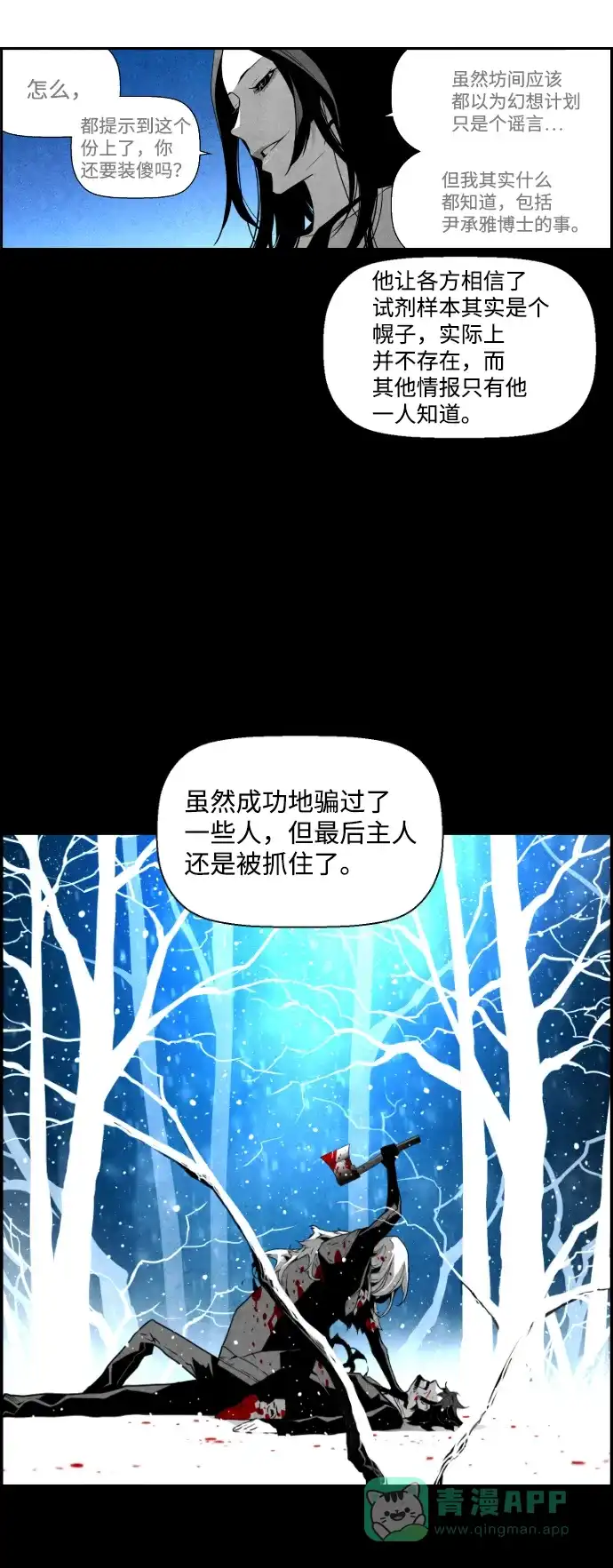 《极限拯救》第39话 第16页