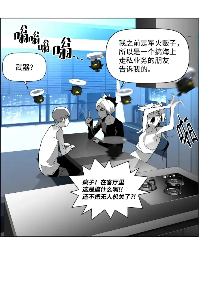 《极限拯救》第39话 第32页