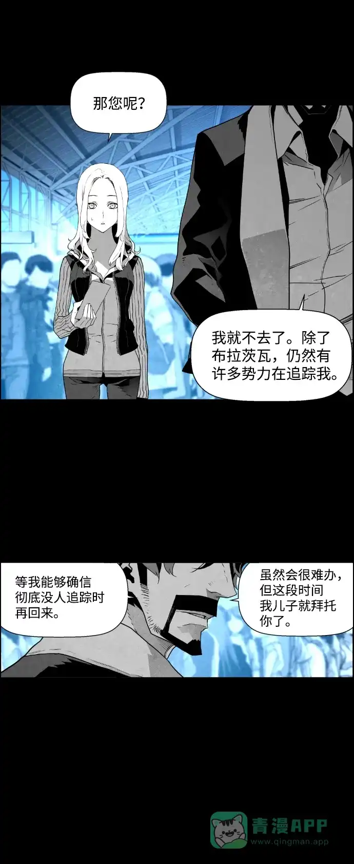 《极限拯救》第39话 第21页