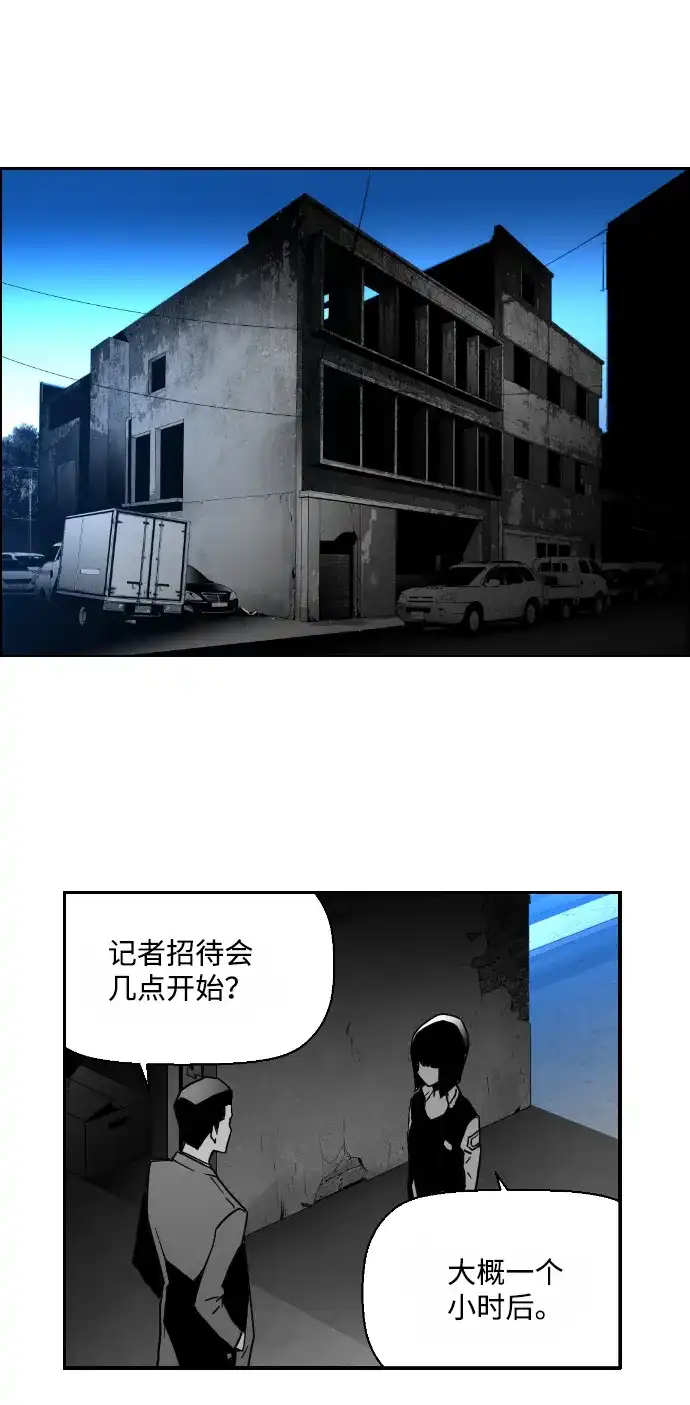 《极限拯救》第39话 第43页