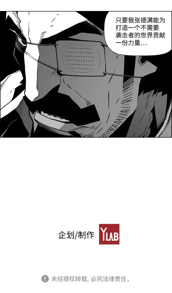 《极限拯救》第39话 第47页