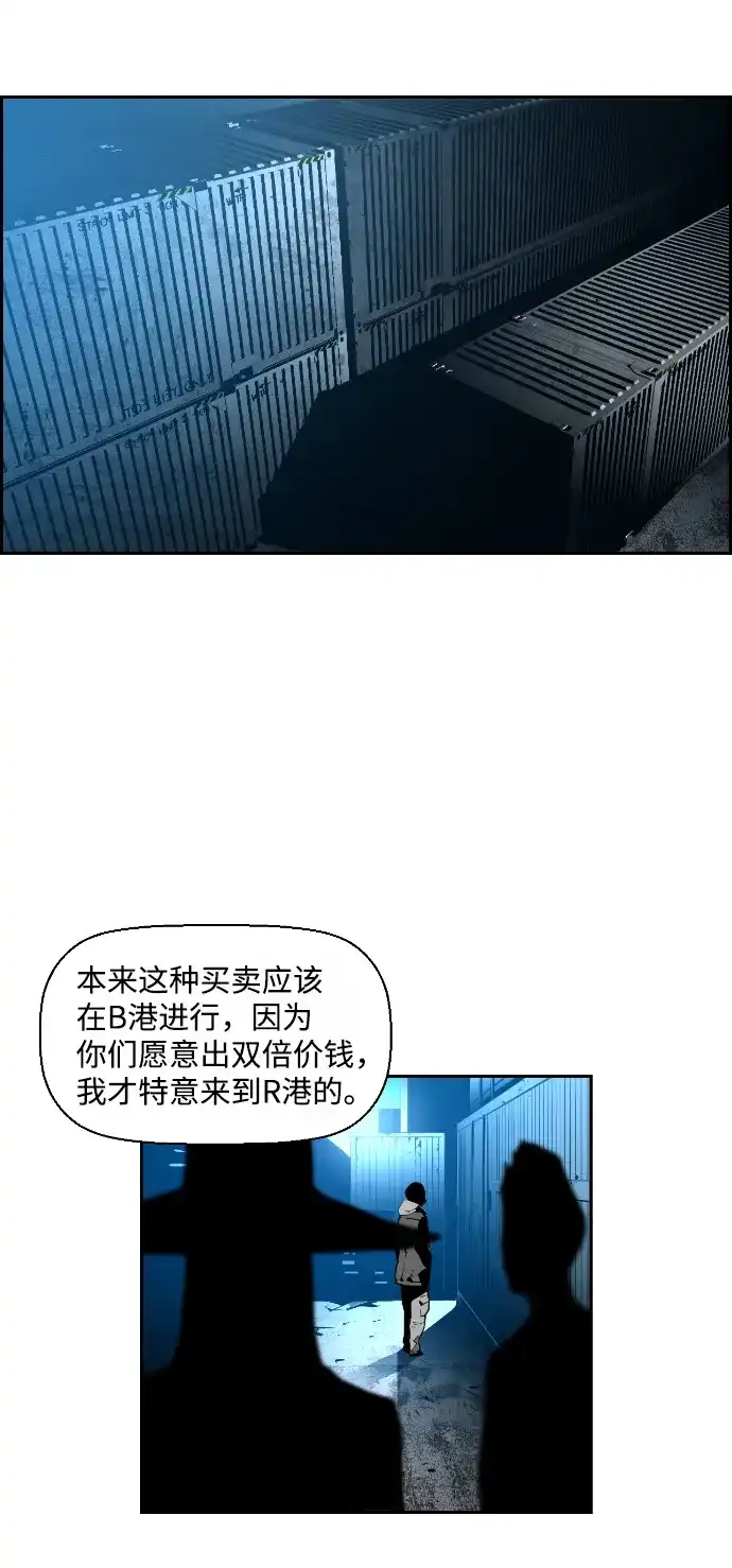 《极限拯救》第39话 第38页