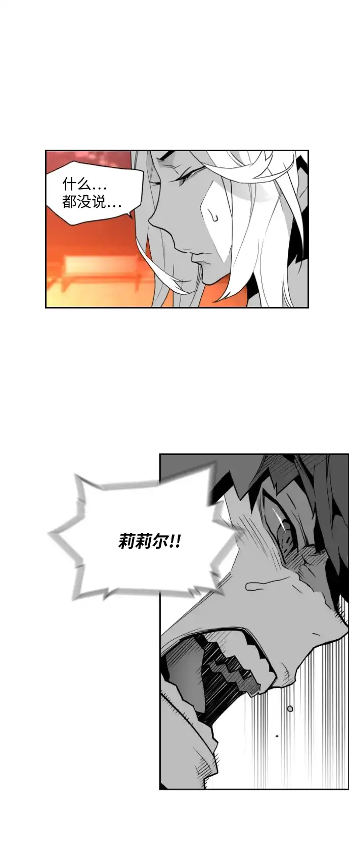 《极限拯救》第39话 第25页