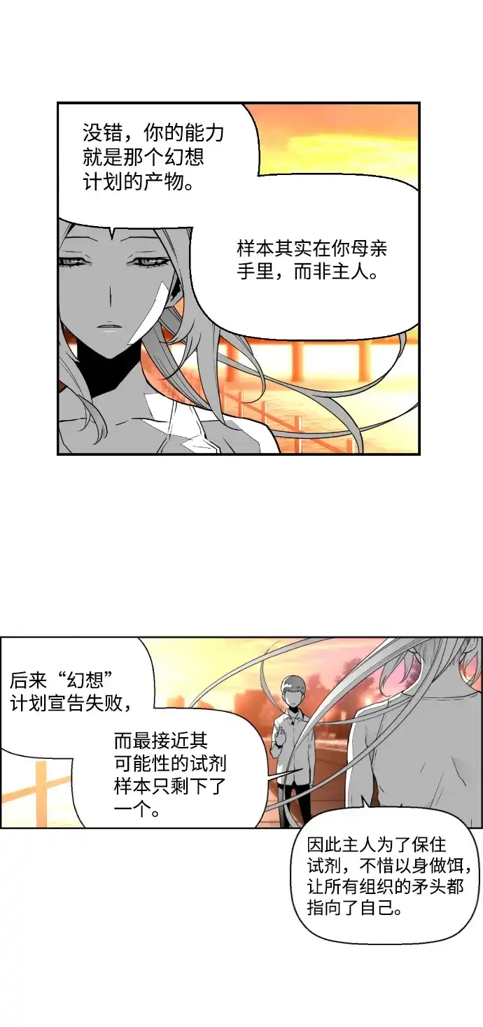 《极限拯救》第39话 第15页