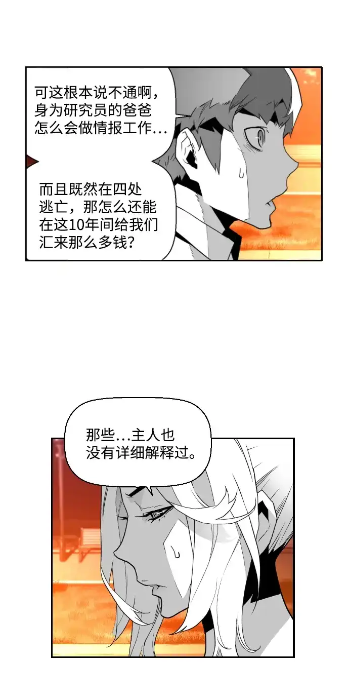 《极限拯救》第39话 第23页