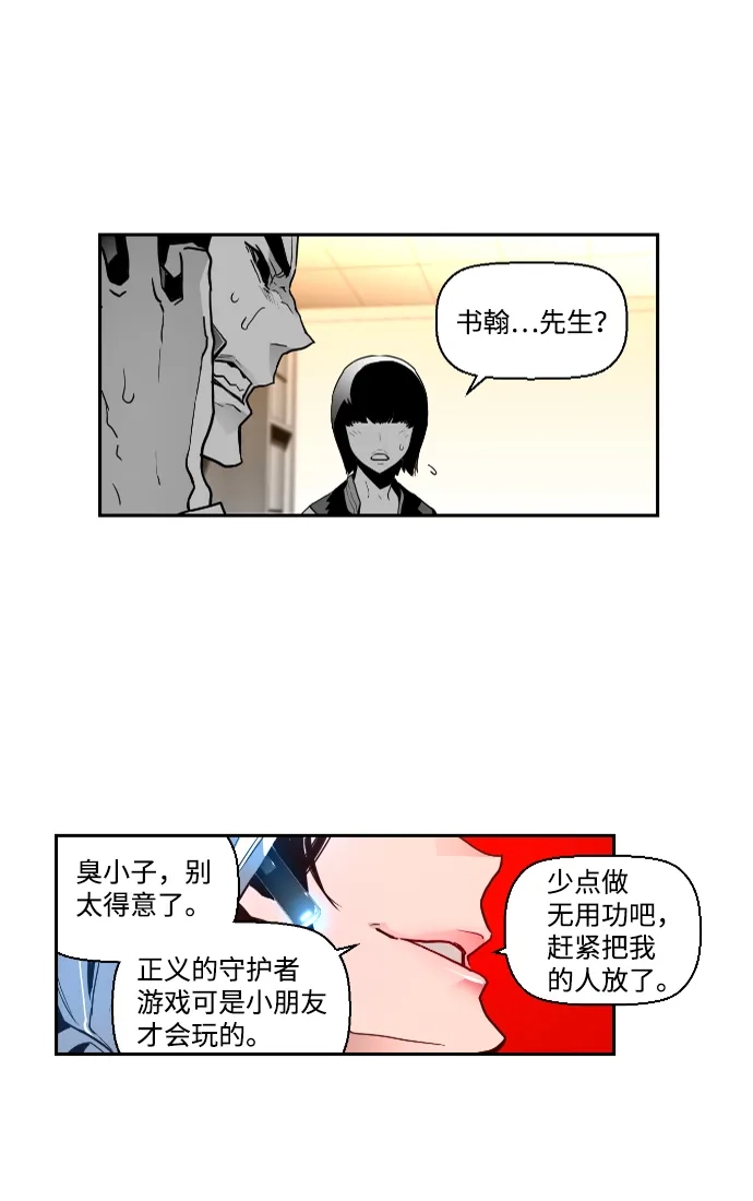 《极限拯救》第40话 第32页