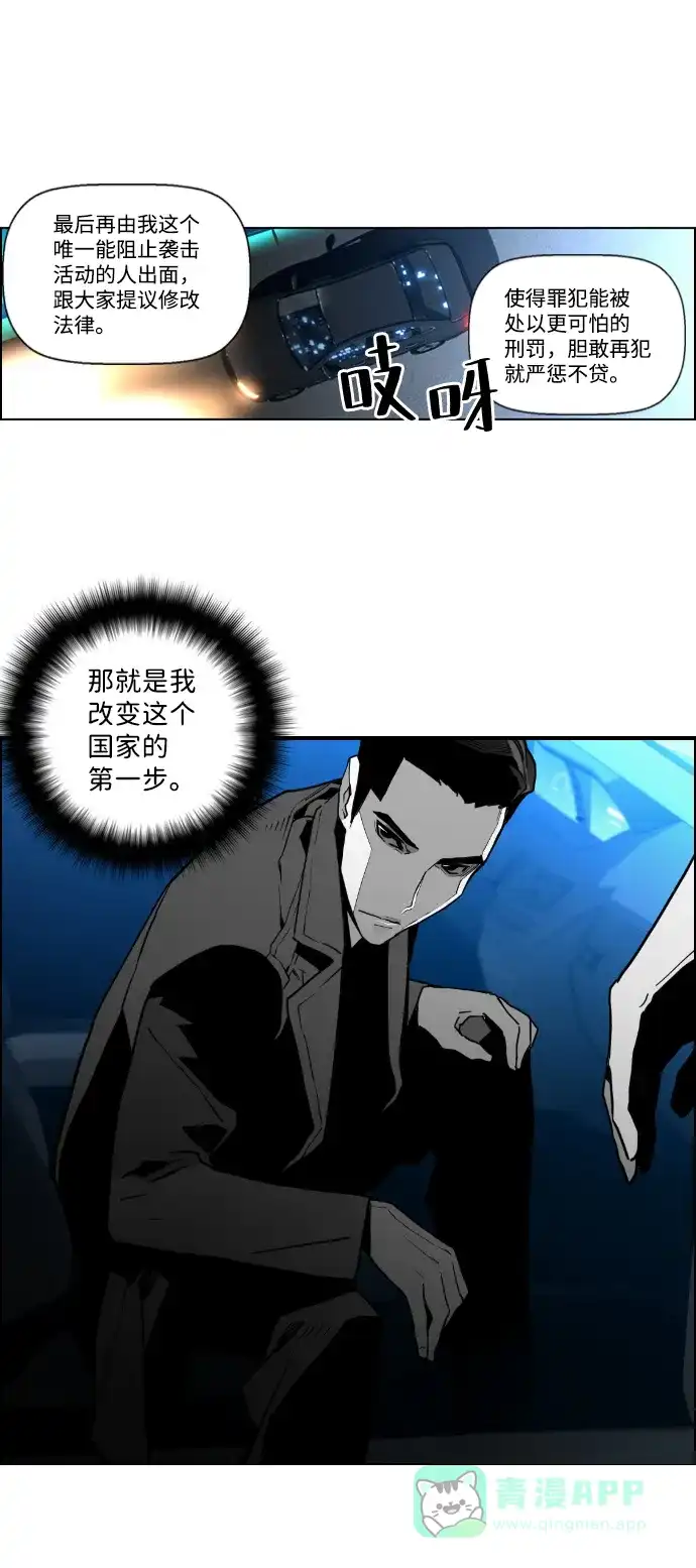 《极限拯救》第40话 第21页
