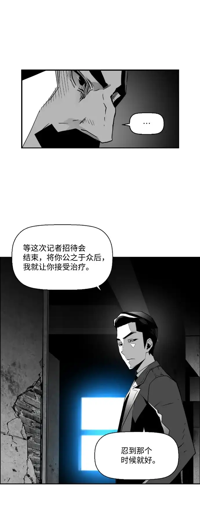 《极限拯救》第40话 第5页