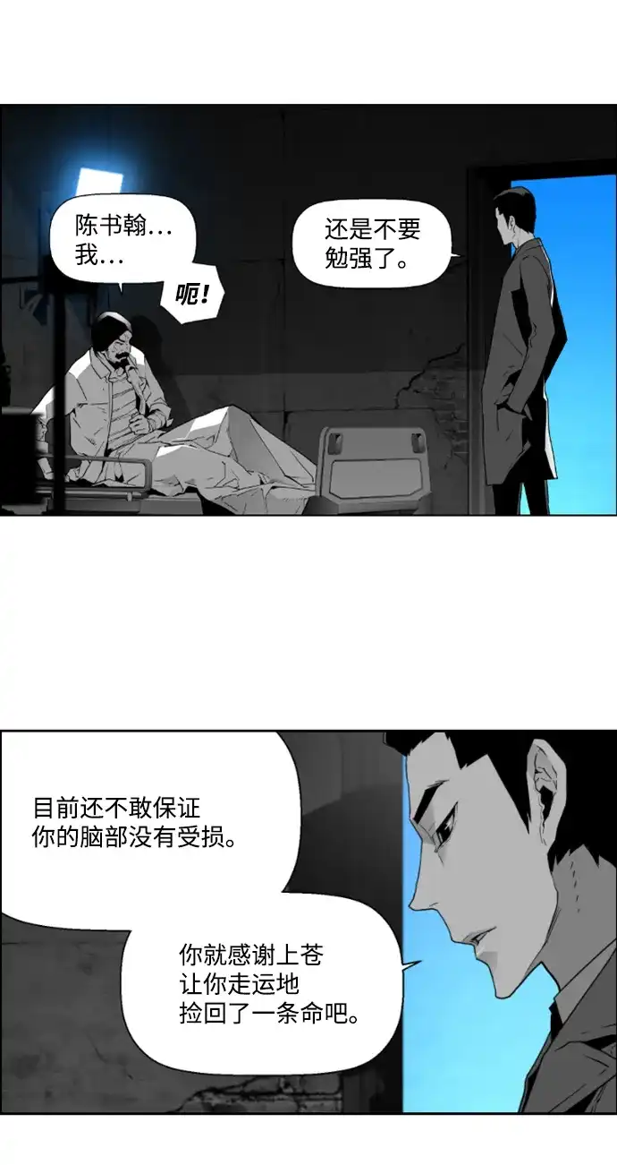 《极限拯救》第40话 第2页