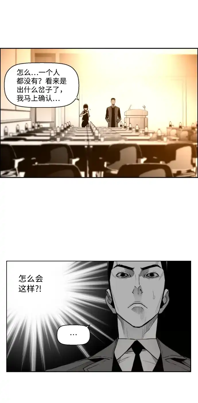 《极限拯救》第40话 第27页