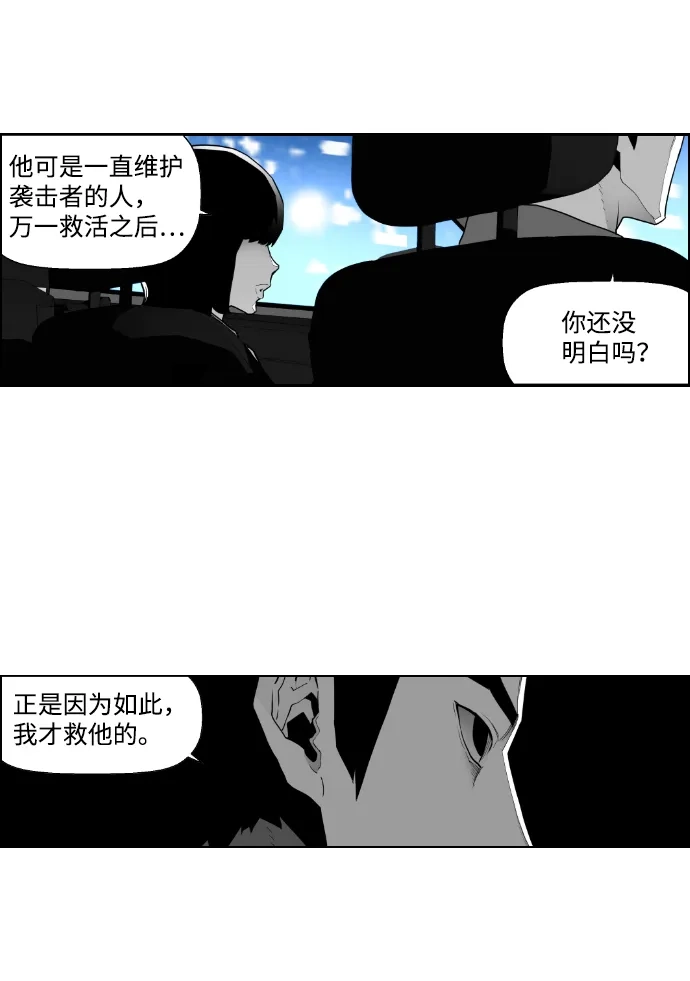 《极限拯救》第40话 第10页
