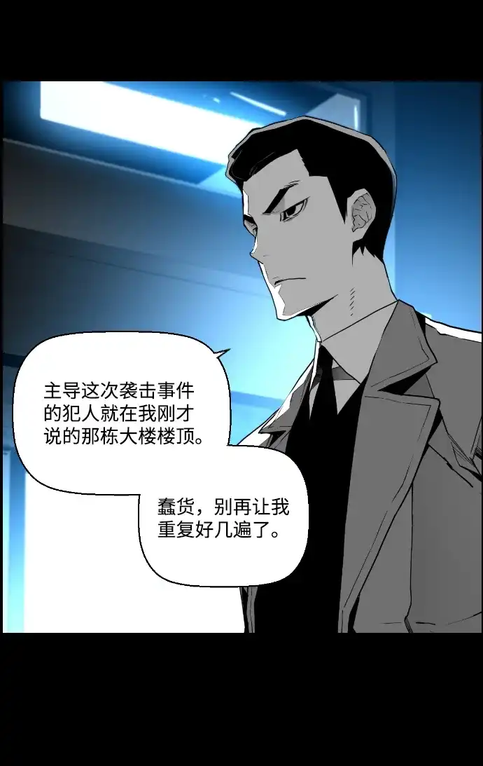 《极限拯救》第40话 第12页