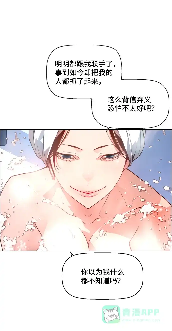 《极限拯救》第40话 第31页