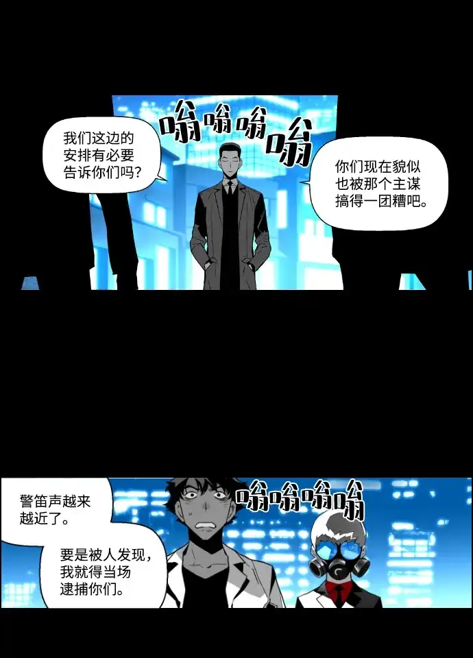 《极限拯救》第40话 第14页