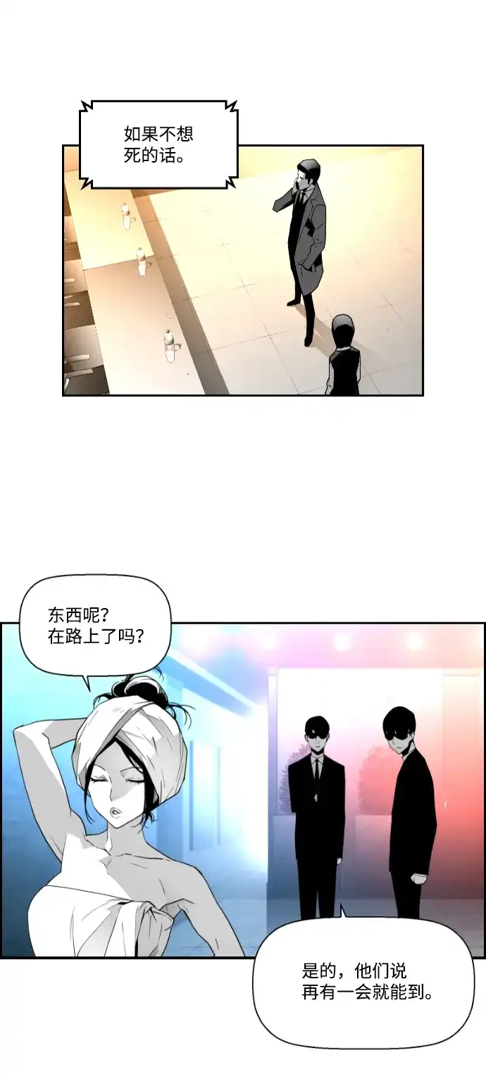 《极限拯救》第40话 第33页