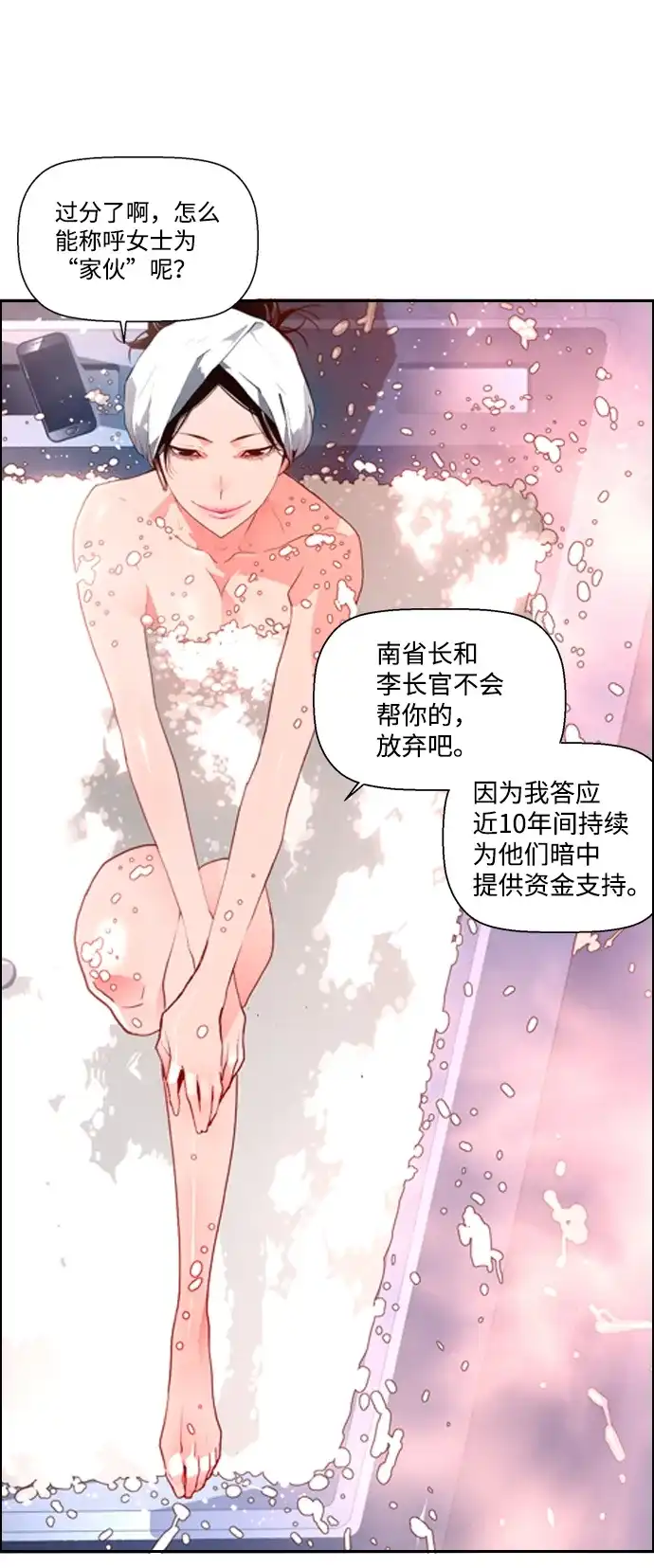 《极限拯救》第40话 第30页