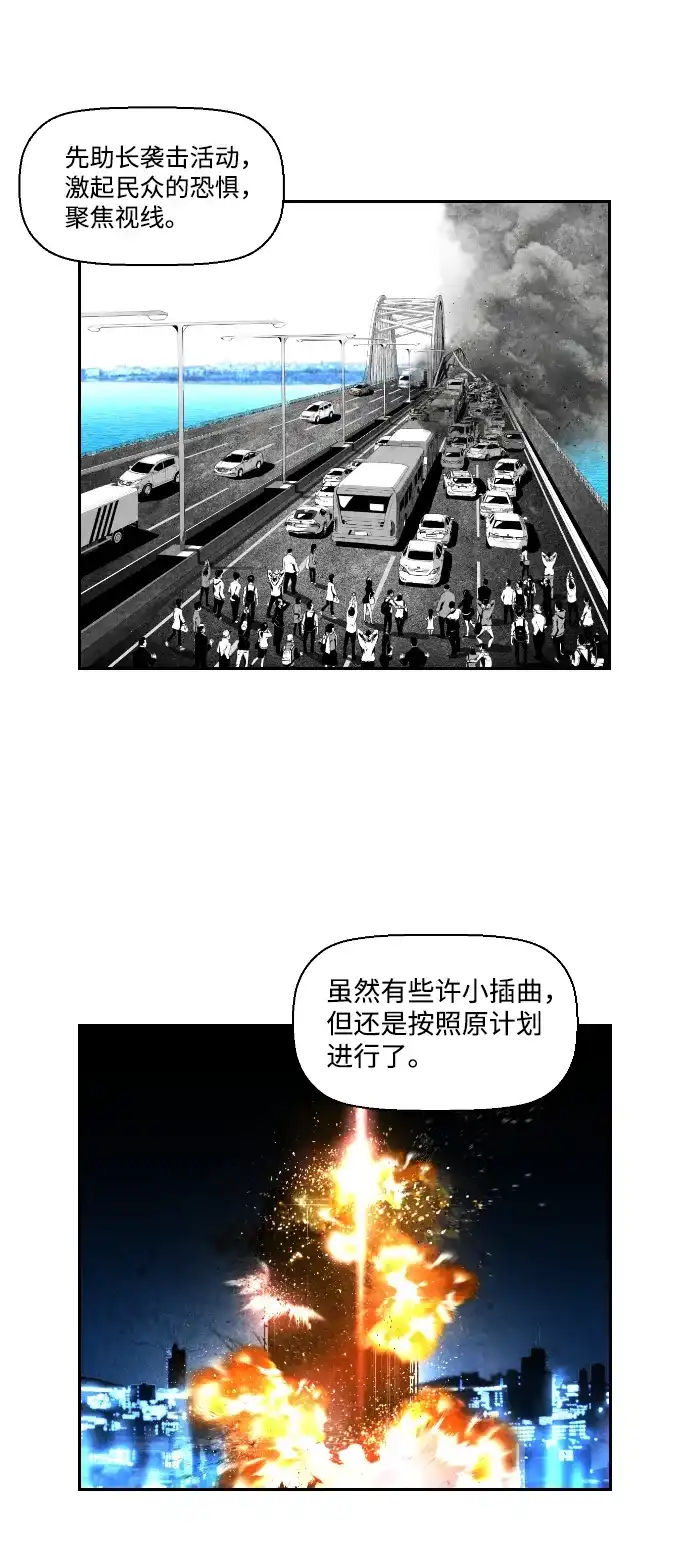 《极限拯救》第40话 第20页