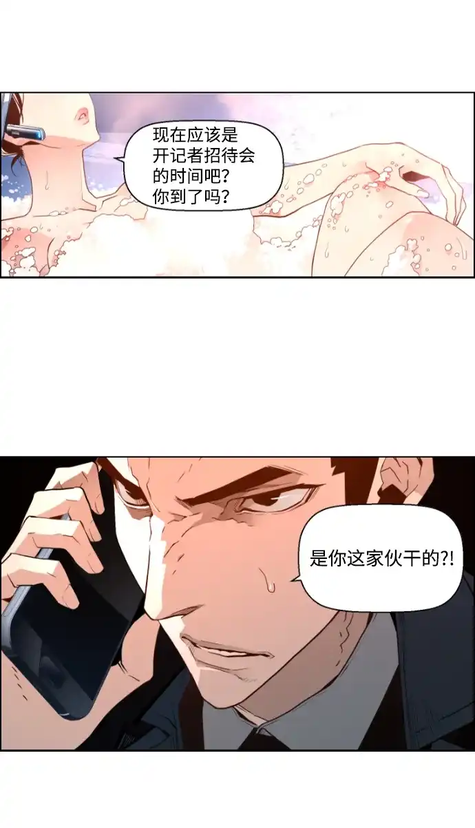 《极限拯救》第40话 第29页