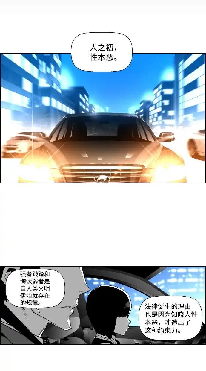 《极限拯救》第40话 第17页