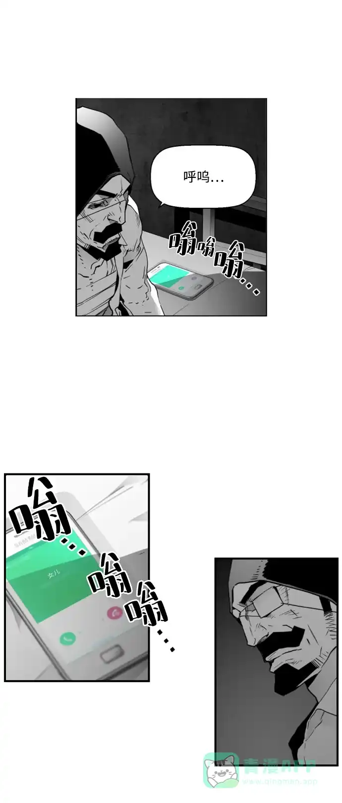 《极限拯救》第40话 第6页