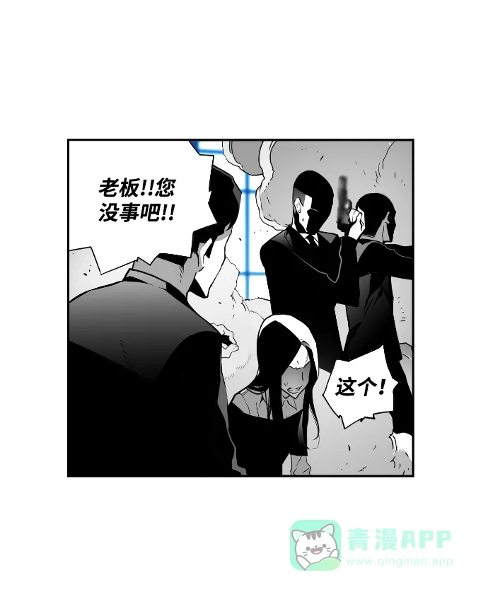 《极限拯救》第41话 第11页