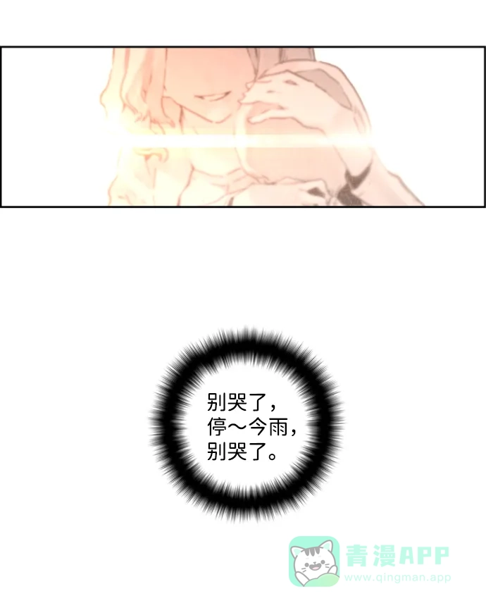 《极限拯救》第41话 第6页