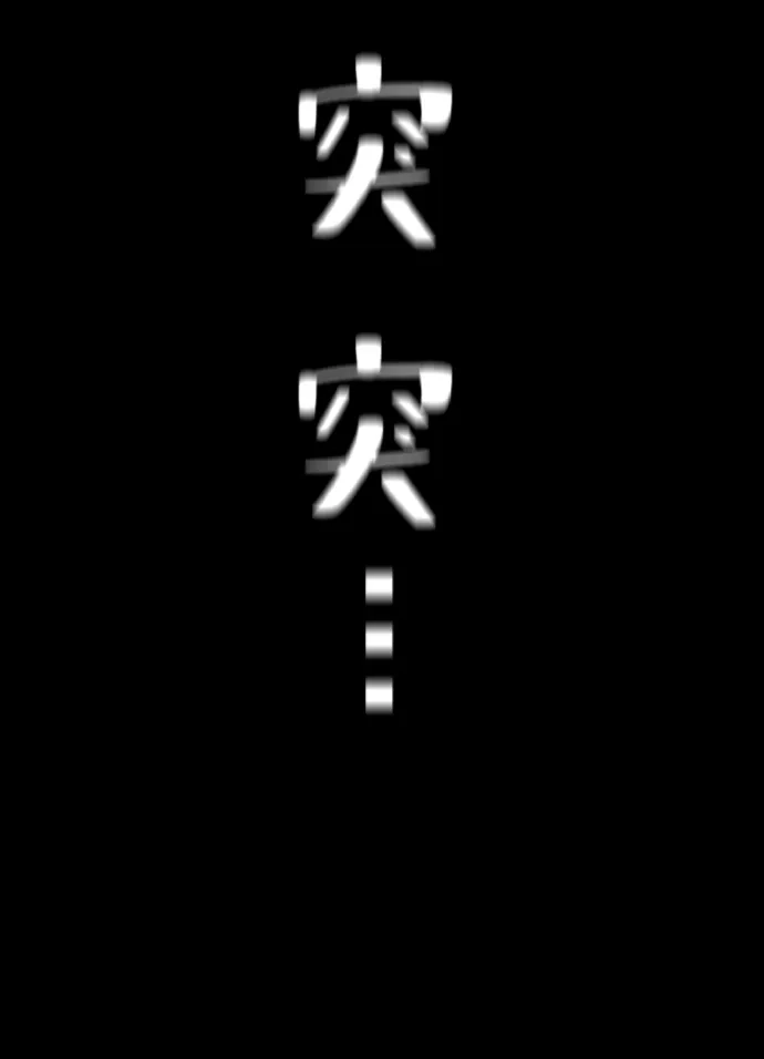 《极限拯救》第41话 第53页