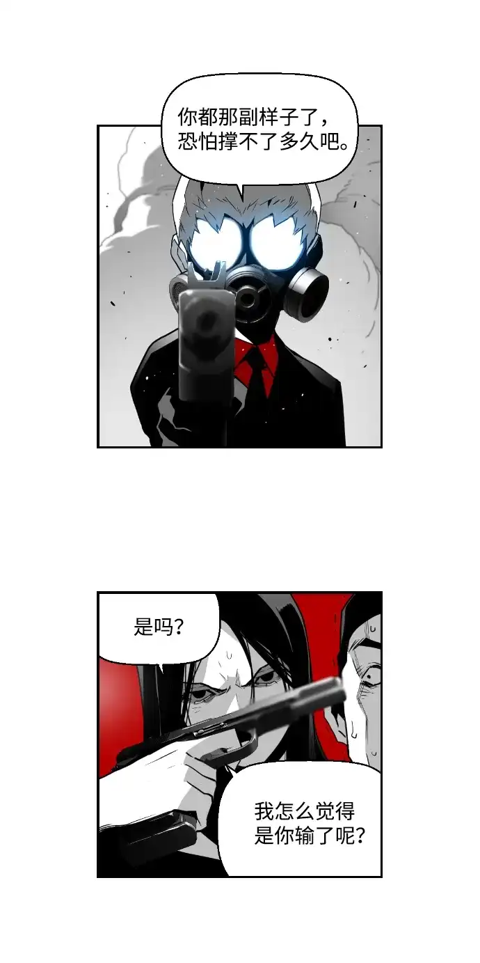 《极限拯救》第41话 第44页
