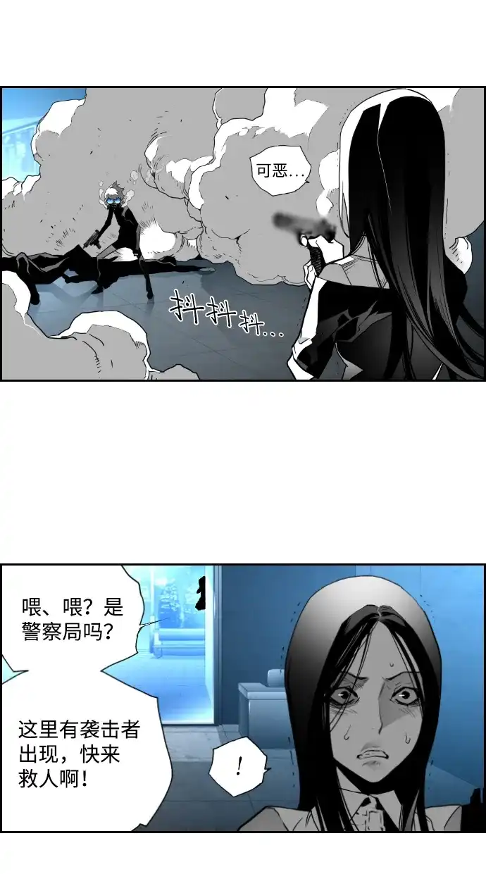 《极限拯救》第41话 第33页