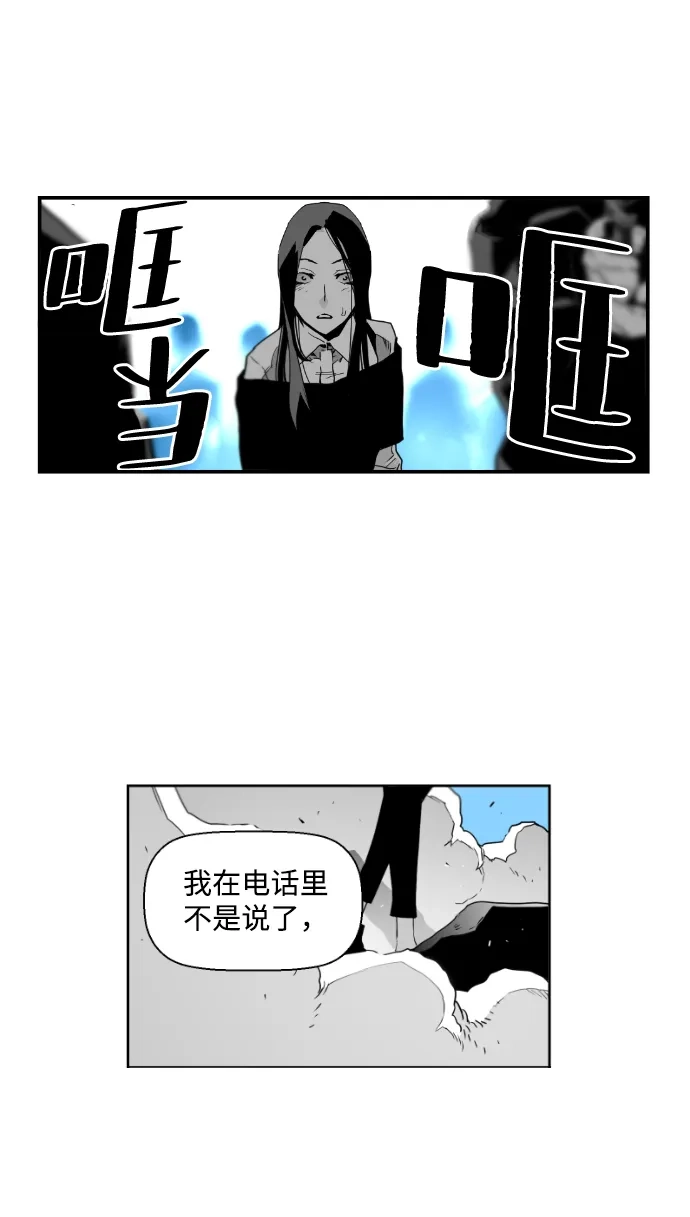 《极限拯救》第41话 第19页