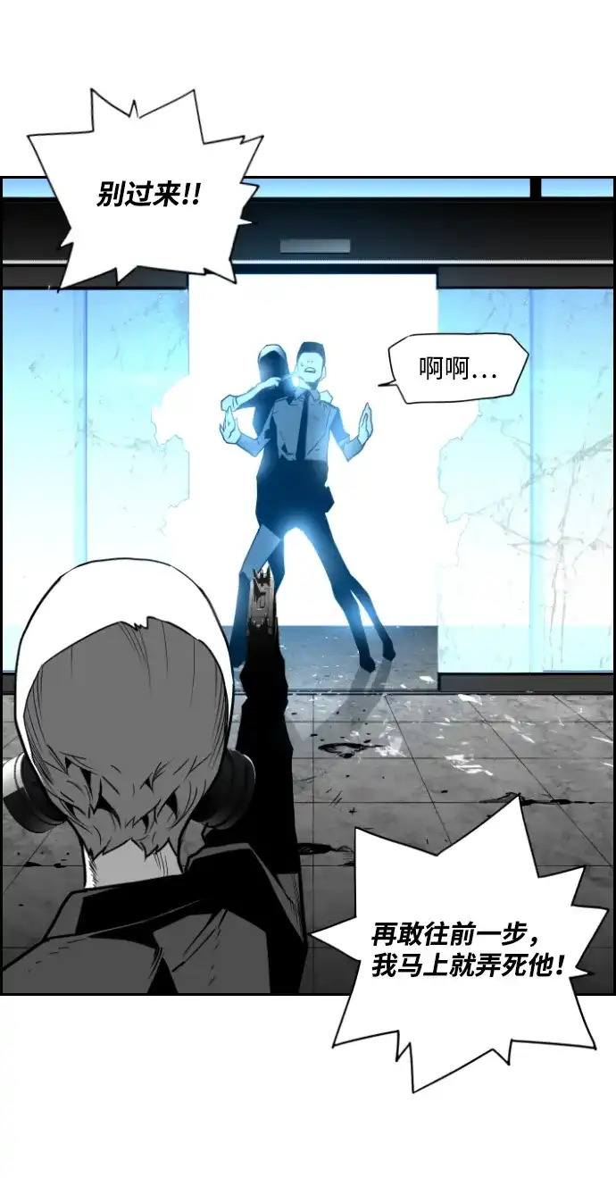 《极限拯救》第41话 第43页