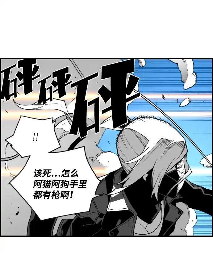 《极限拯救》第41话 第23页