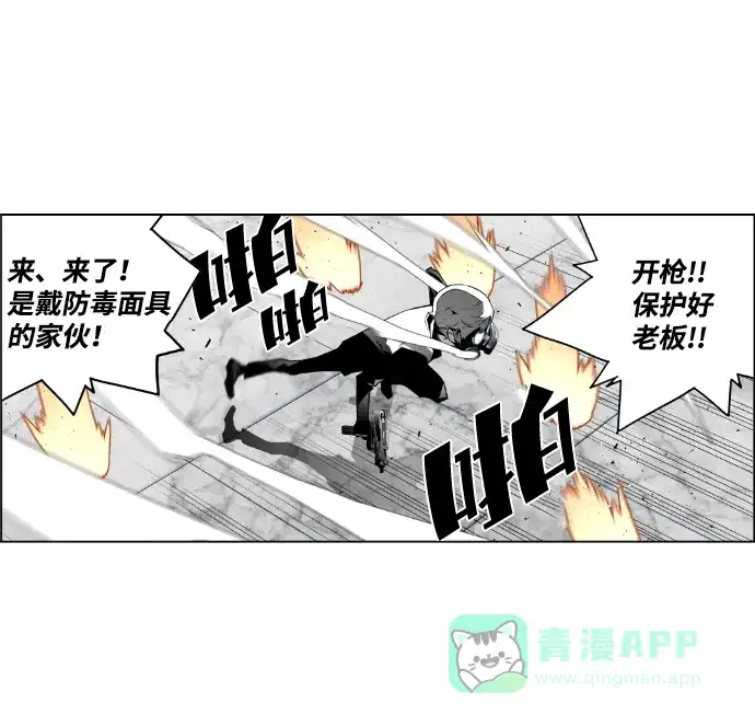 《极限拯救》第41话 第26页