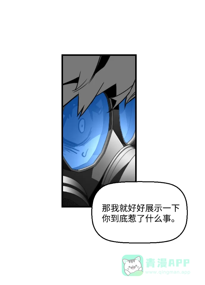 《极限拯救》第41话 第46页