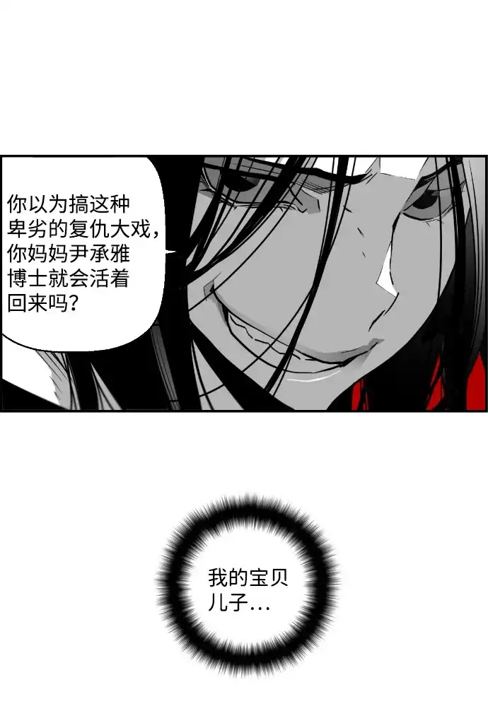 《极限拯救》第41话 第5页
