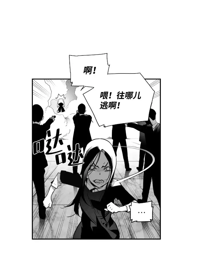 《极限拯救》第41话 第22页