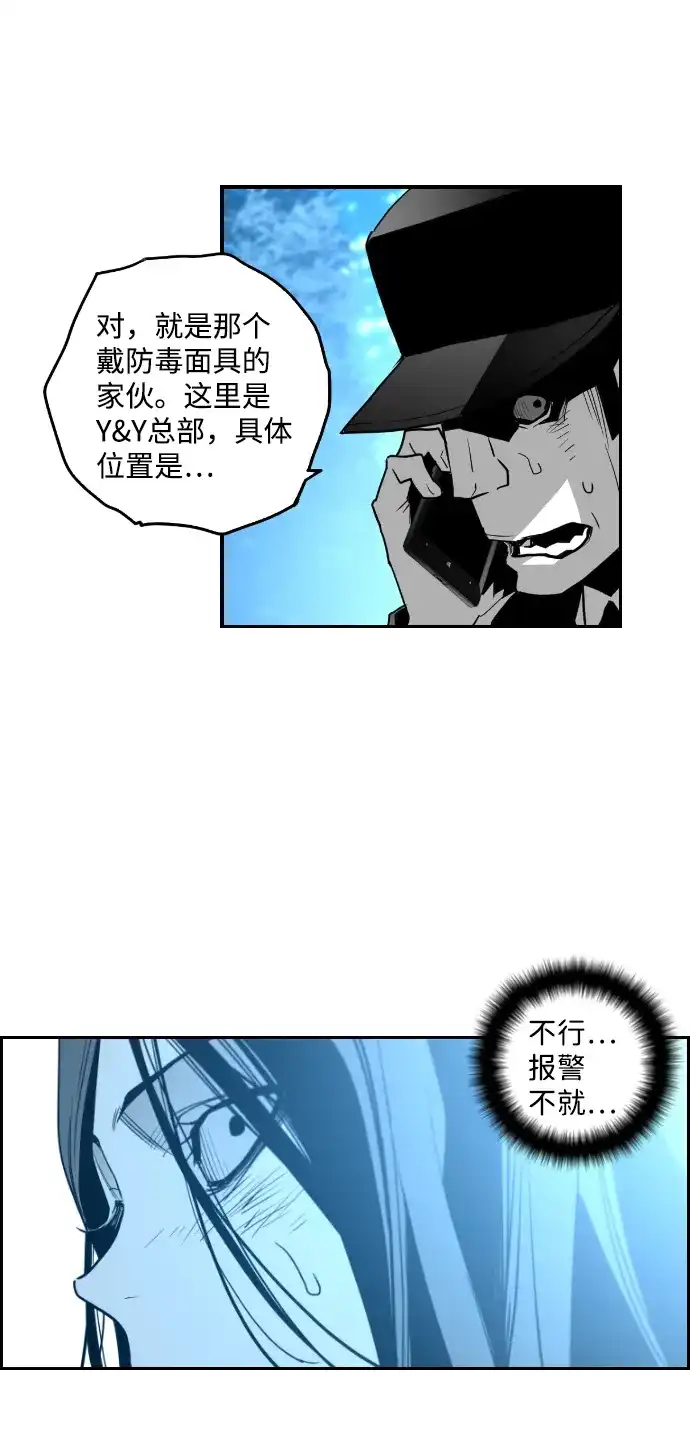 《极限拯救》第41话 第34页