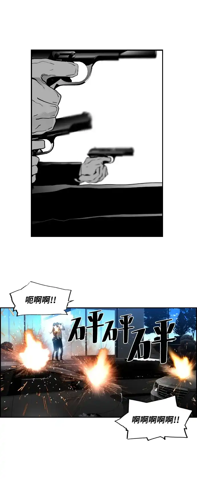 《极限拯救》第41话 第50页