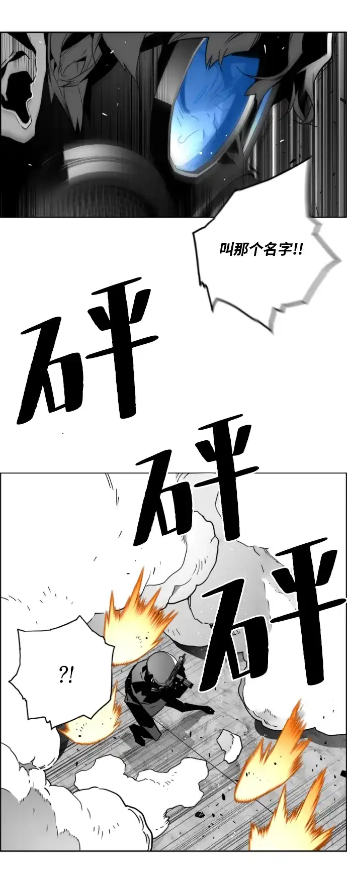 《极限拯救》第41话 第8页