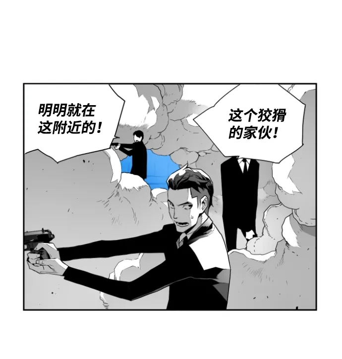 《极限拯救》第41话 第13页