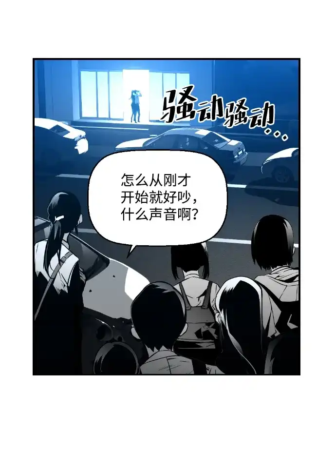 《极限拯救》第41话 第47页