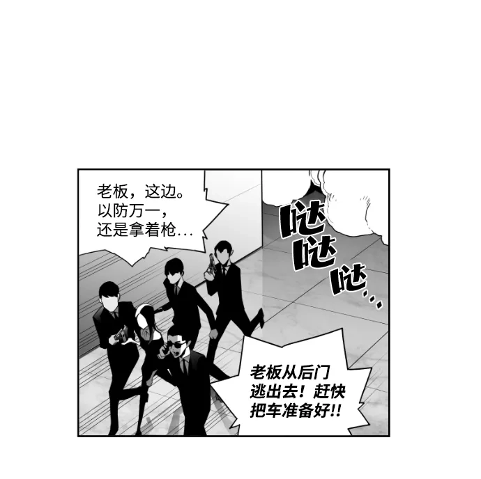 《极限拯救》第41话 第24页
