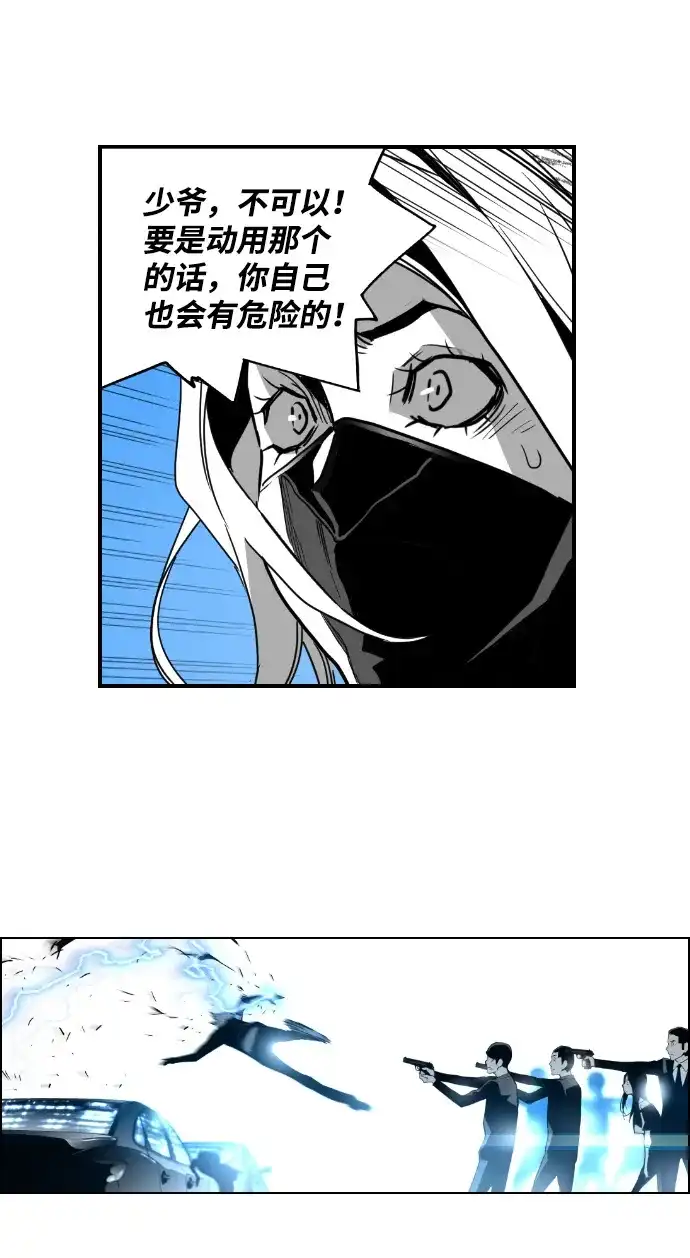 《极限拯救》第42话 第43页