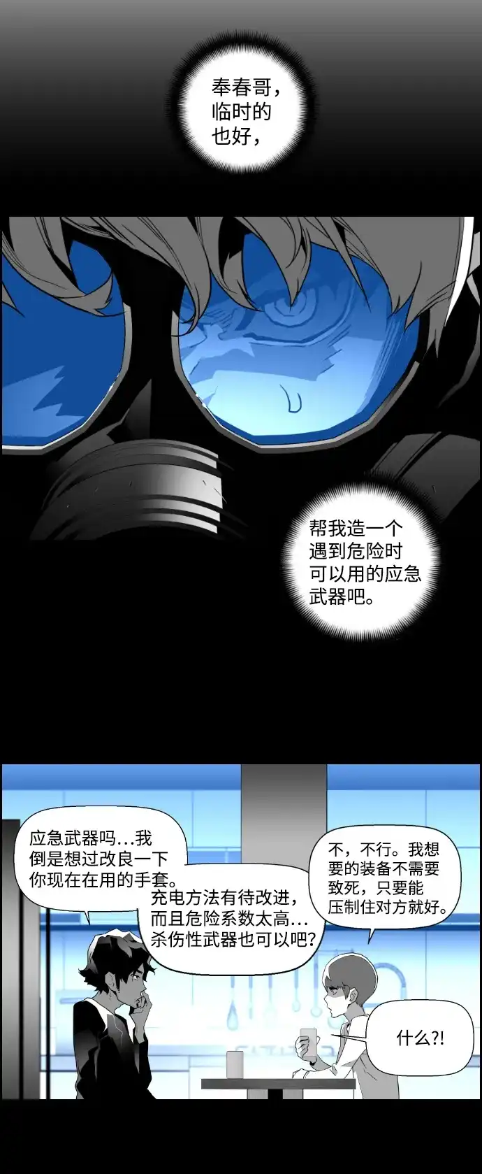 《极限拯救》第42话 第29页